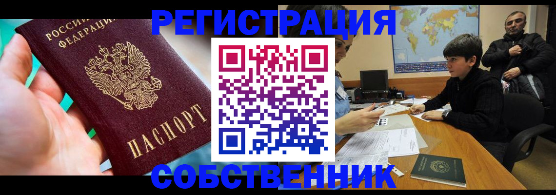 прописка в Петухово