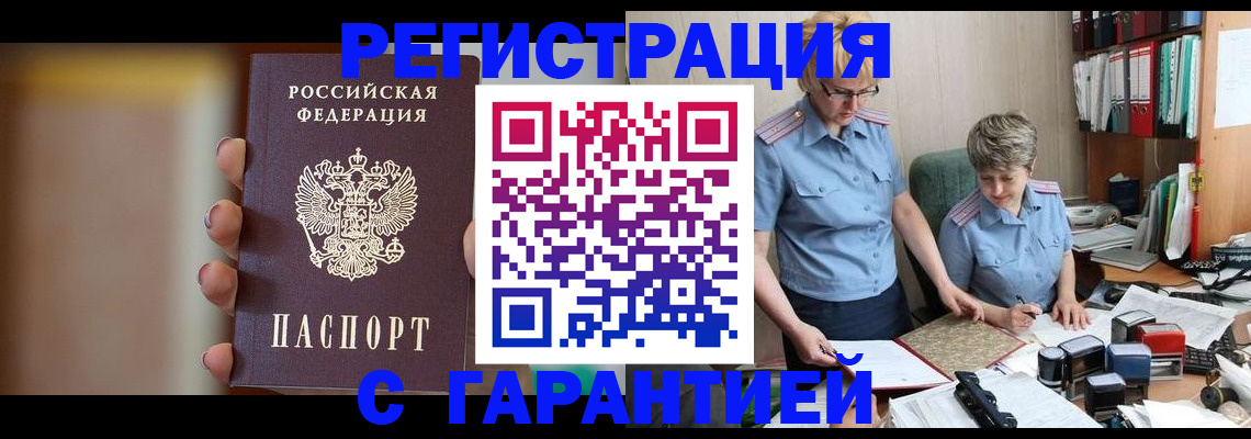 прописка для работы в Петухово